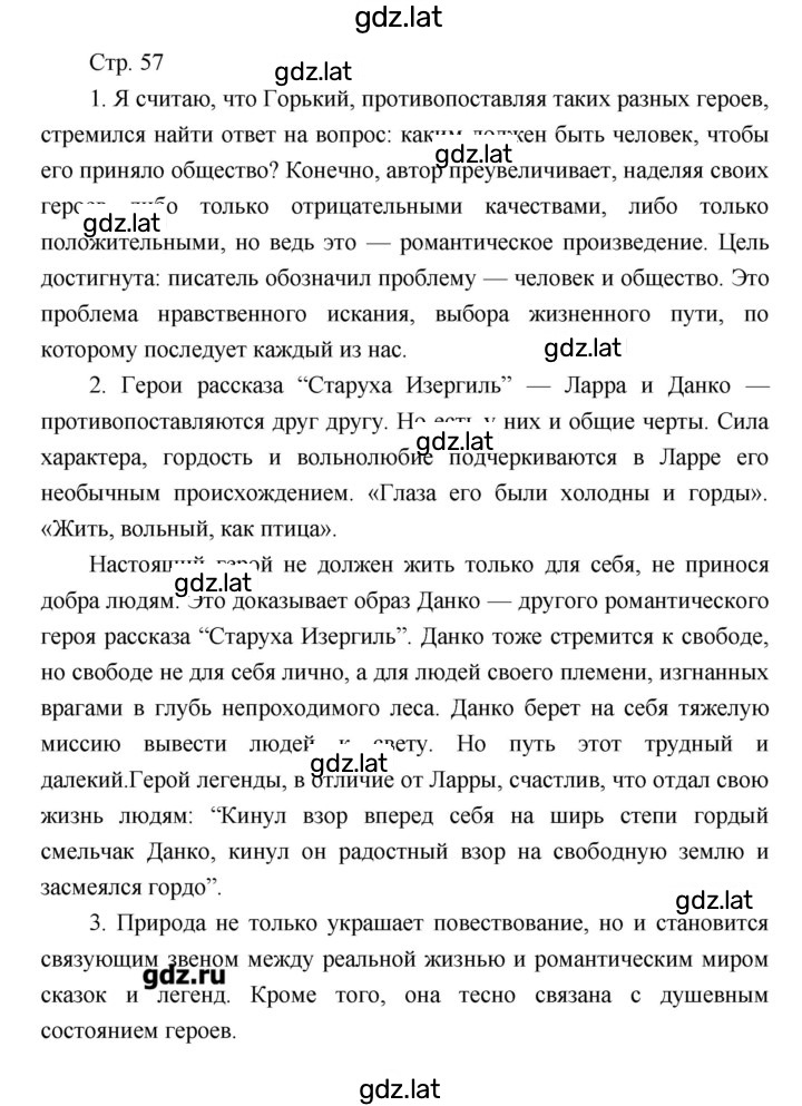 Решение задания № 57 — страница 1