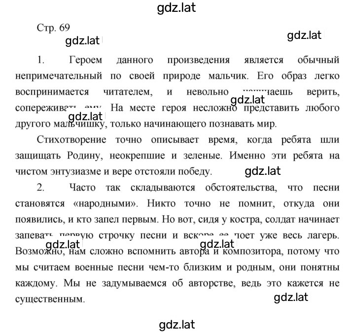 Решение задания № 69 — страница 1