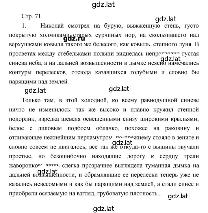 Решение задания № 71 — страница 1
