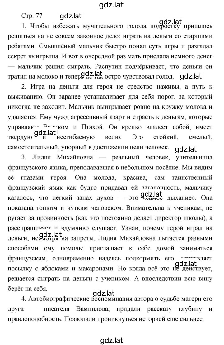 Решение задания № 77 — страница 1
