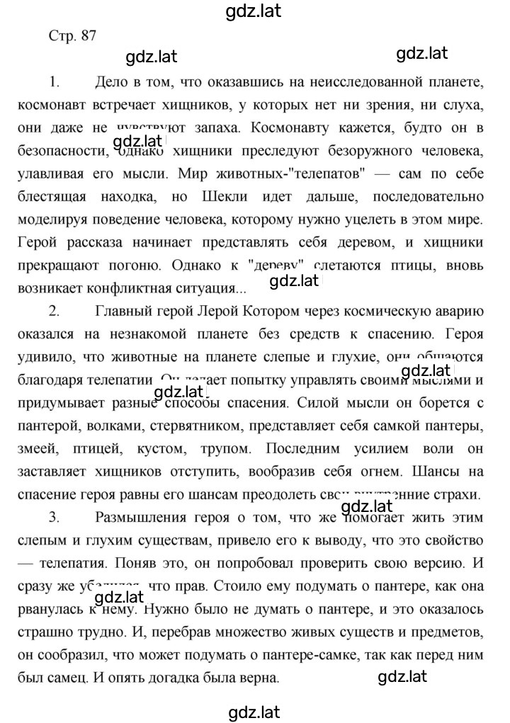 Решение задания № 87 — страница 1