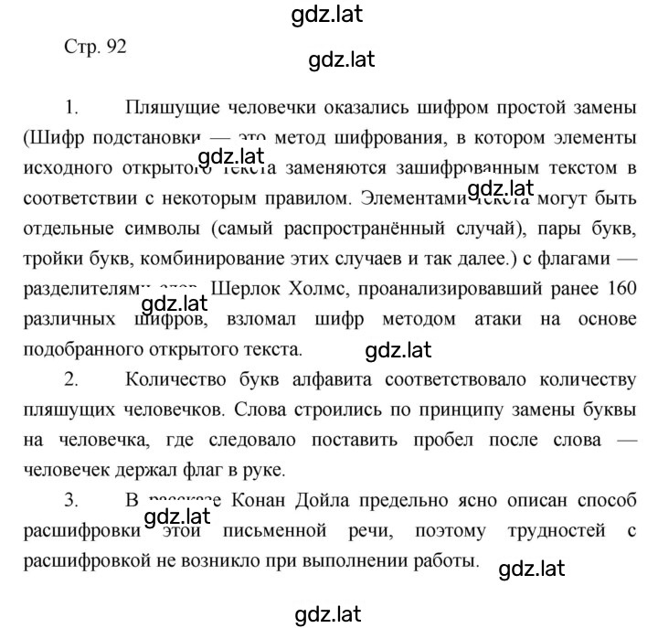 Решение задания № 92 — страница 1
