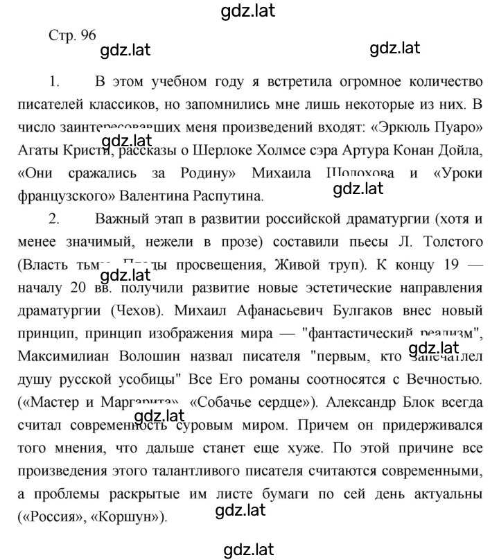 Решение задания № 96 — страница 1