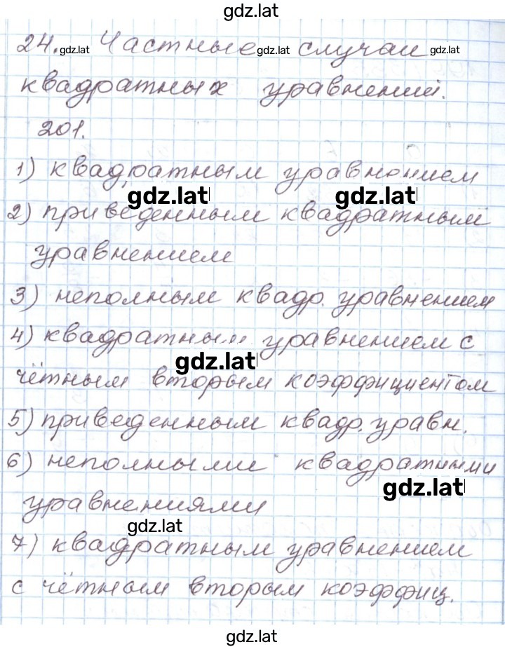 Решение задания № 201 — страница 1
