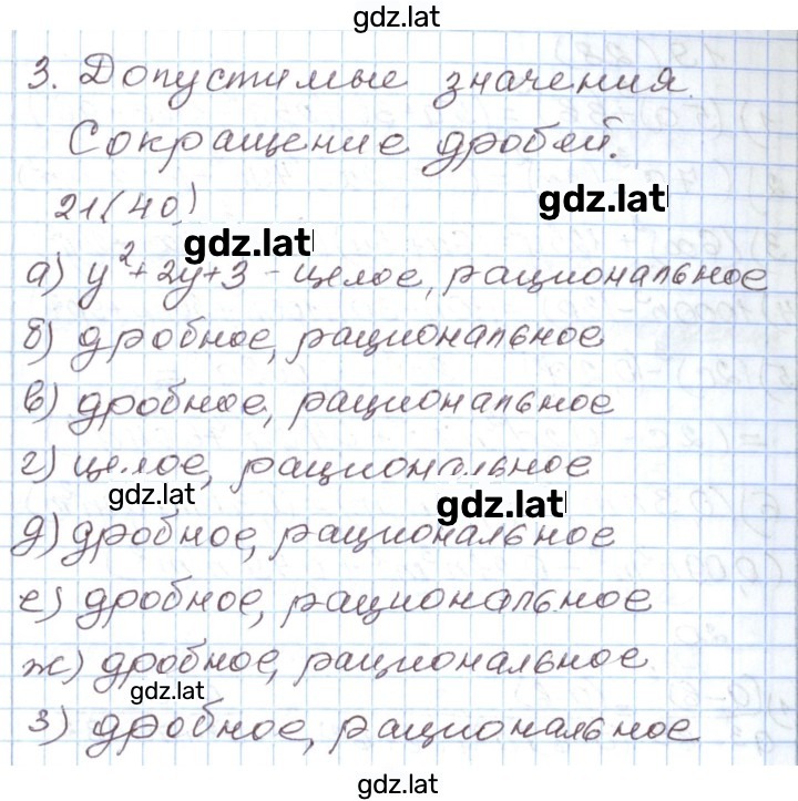 Решение задания № 21 — страница 1