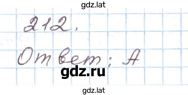 Решение задания № 212 — страница 1