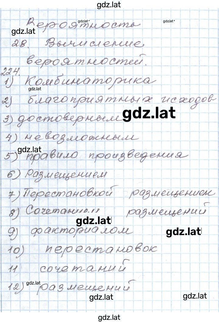 Решение задания № 224 — страница 1