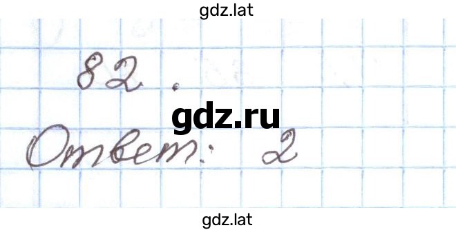 Решение задания № 82 — страница 1