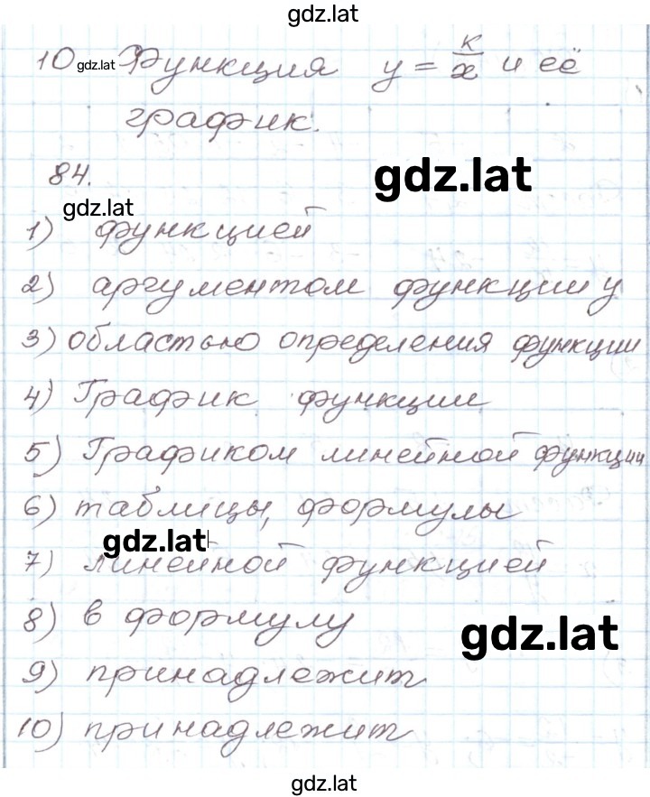 Решение задания № 84 — страница 1