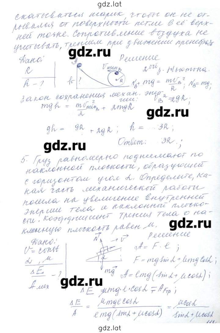 Решение задания № 26 — страница 5