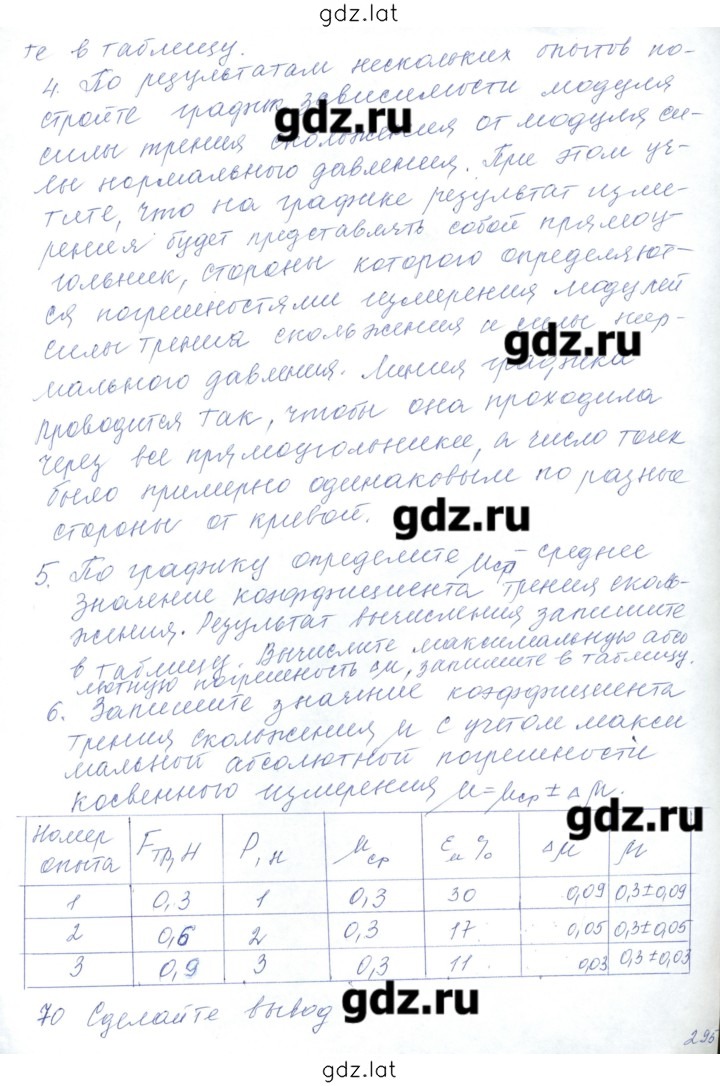 Решение задания № 6 — страница 2