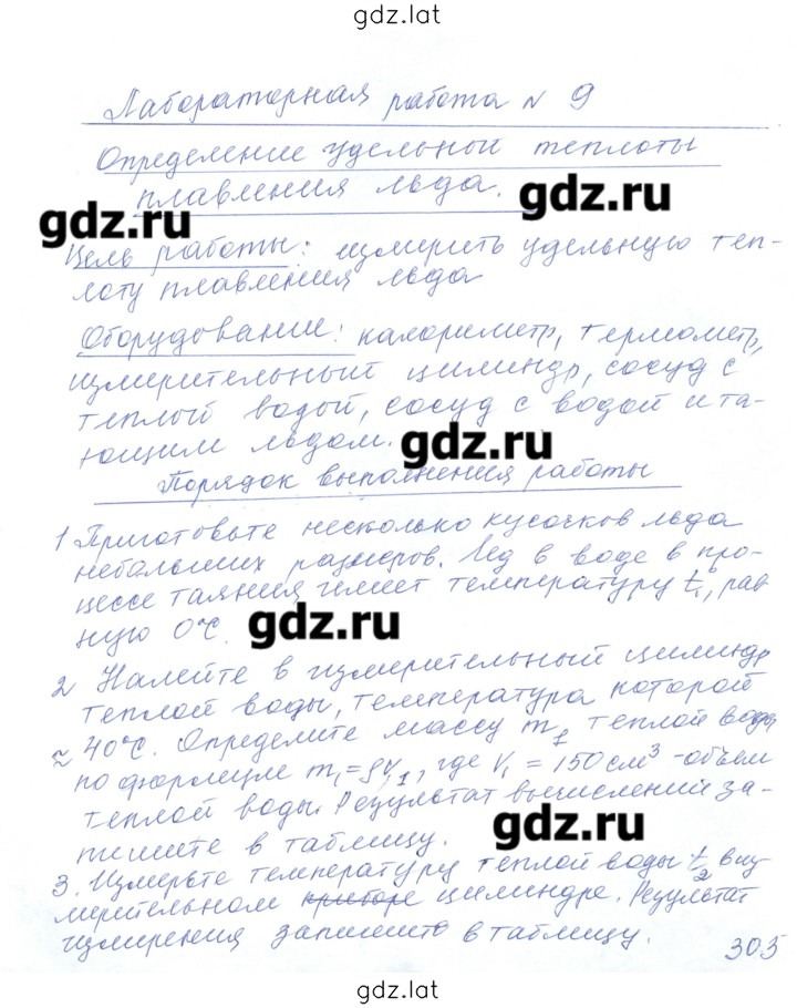 Решение задания № 9 — страница 1