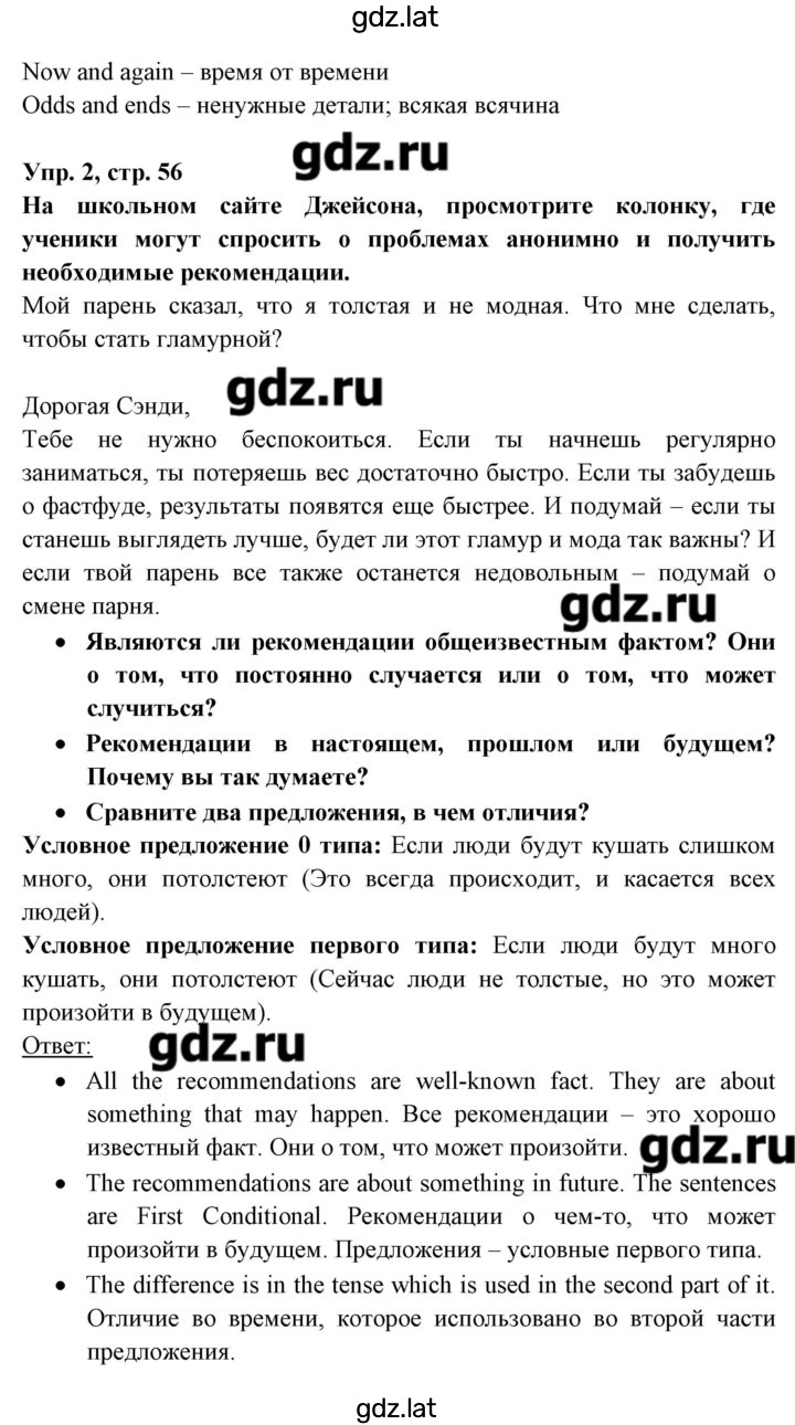 Решение задания № 56 — страница 3