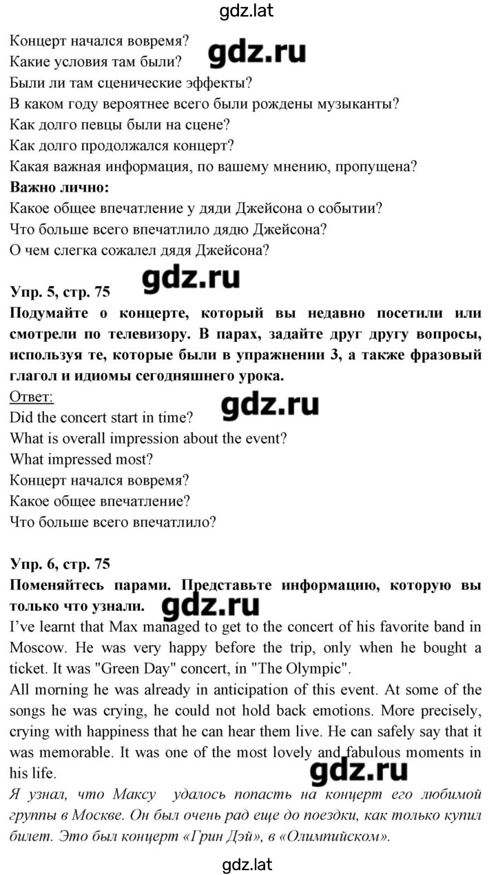 Решение задания № 75 — страница 2