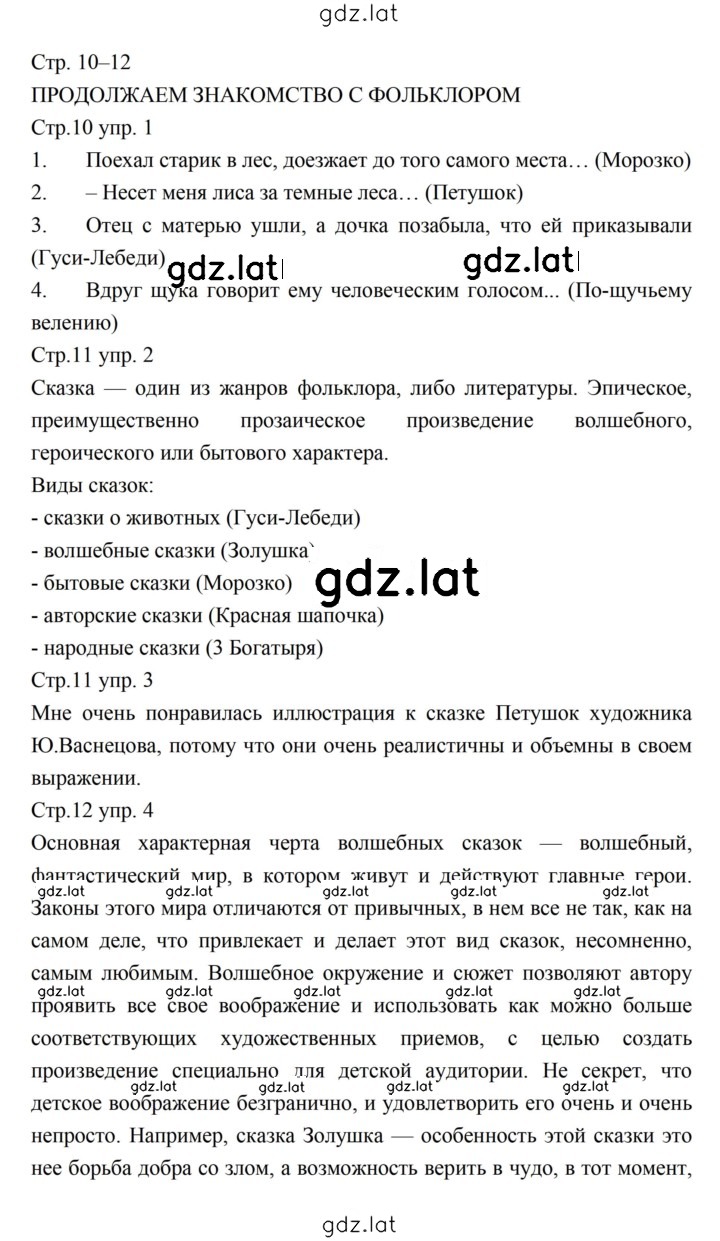 Решение задания № 10–12 — страница 1