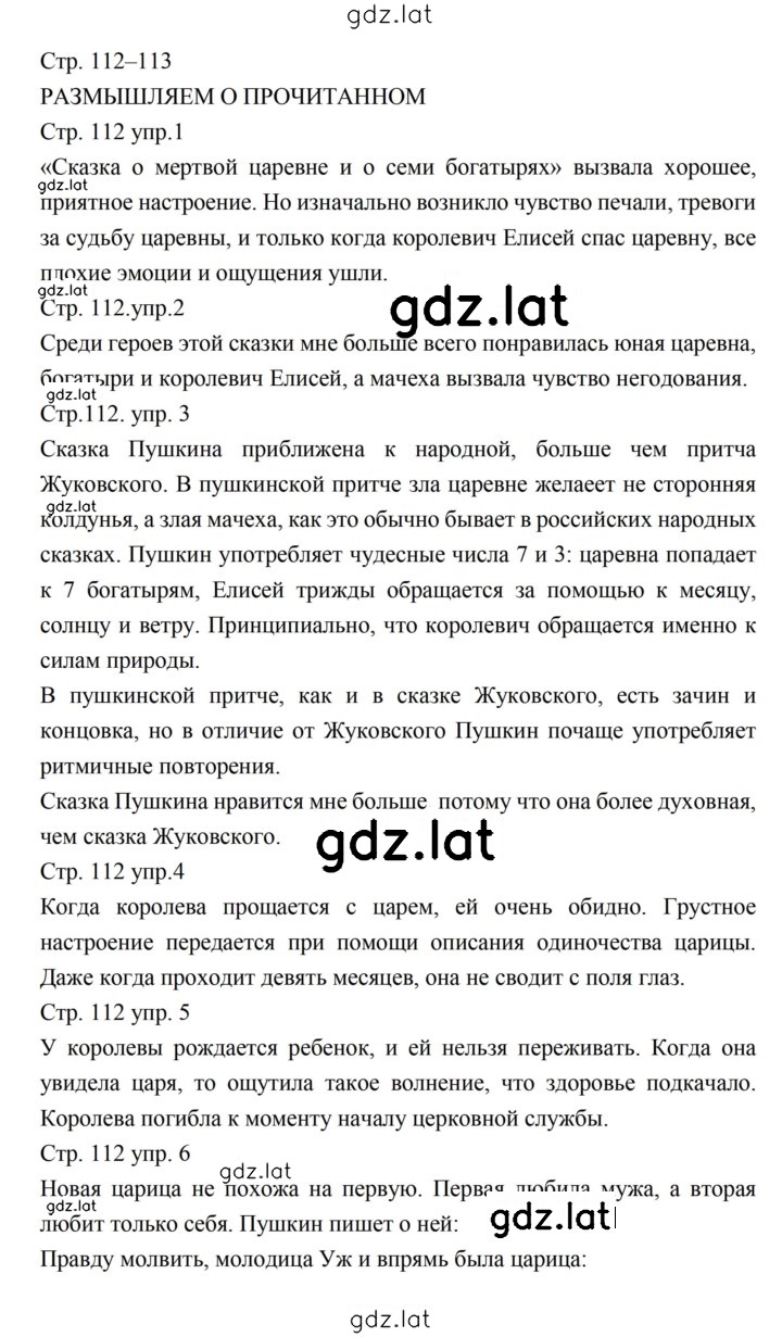 Решение задания № 112–113 — страница 1