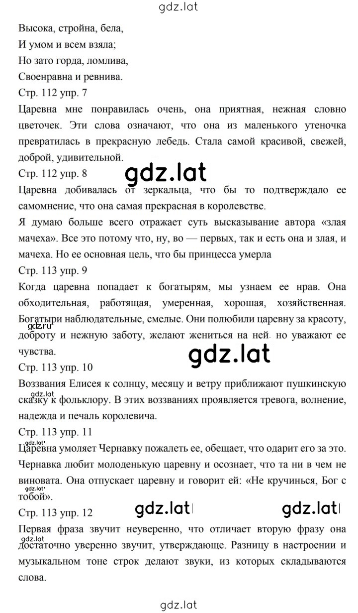Решение задания № 112–113 — страница 2