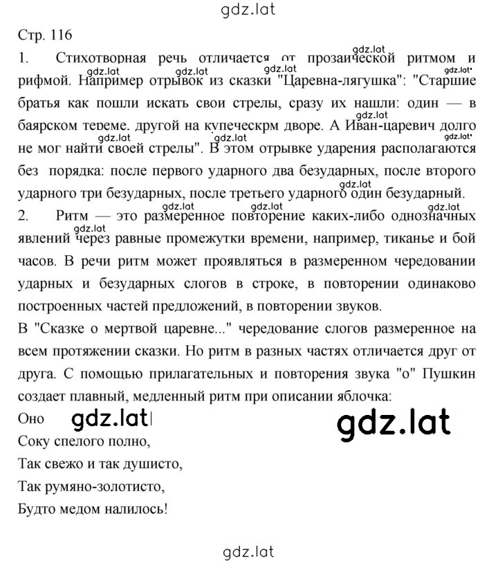 Решение задания № 116 — страница 1