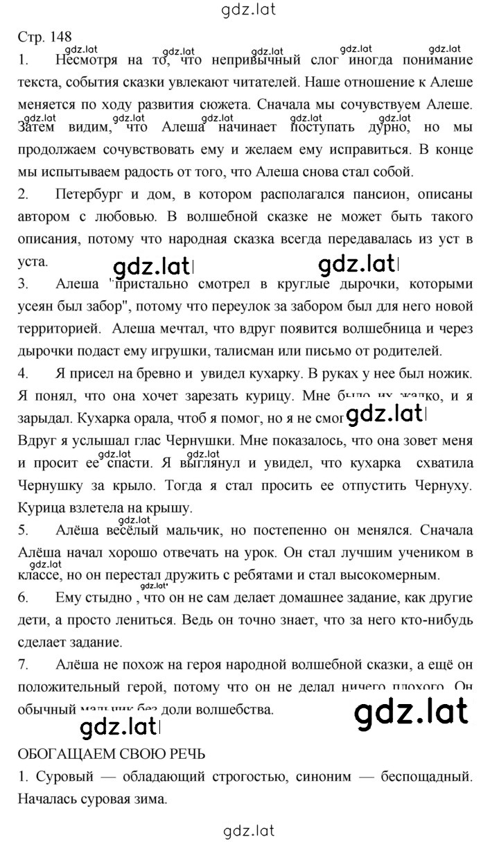 Решение задания № 148 — страница 1