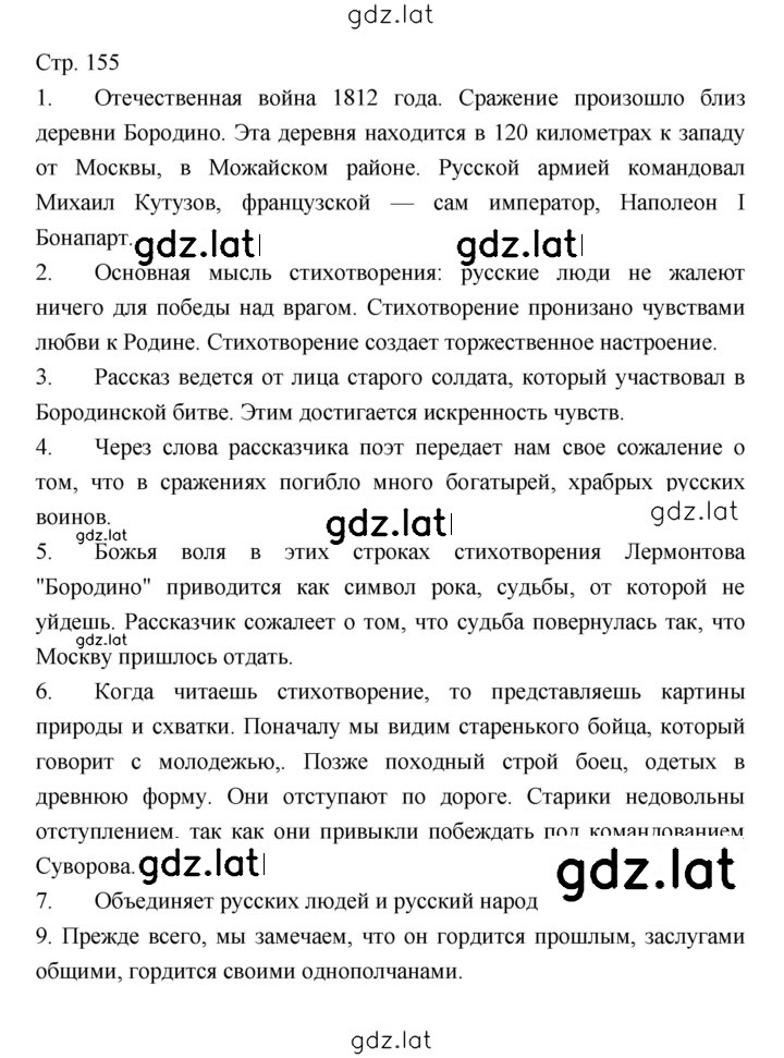 Решение задания № 155 — страница 1