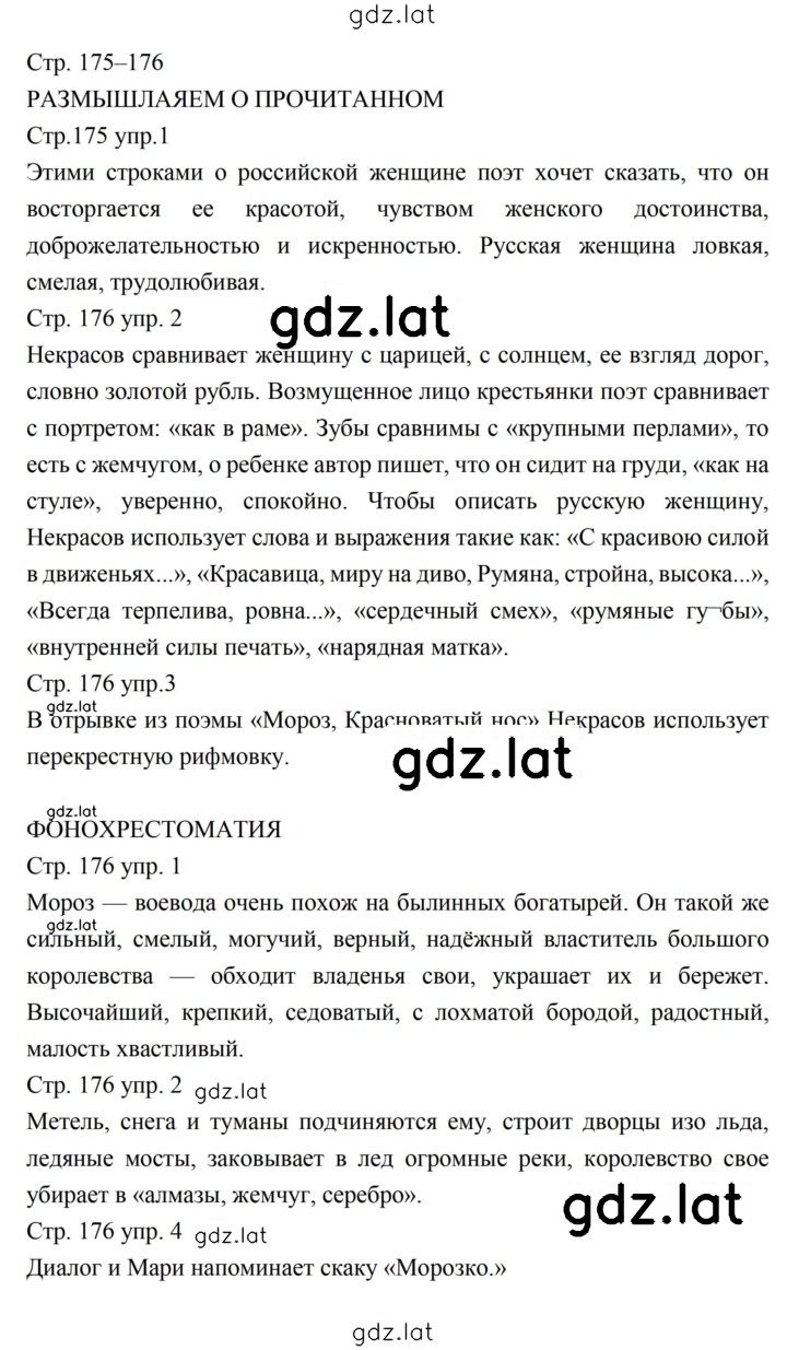 Решение задания № 175–176 — страница 1