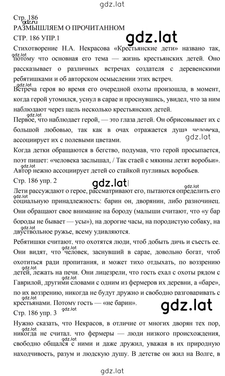 Решение задания № 186 — страница 1