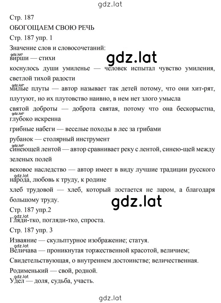 Решение задания № 187 — страница 1