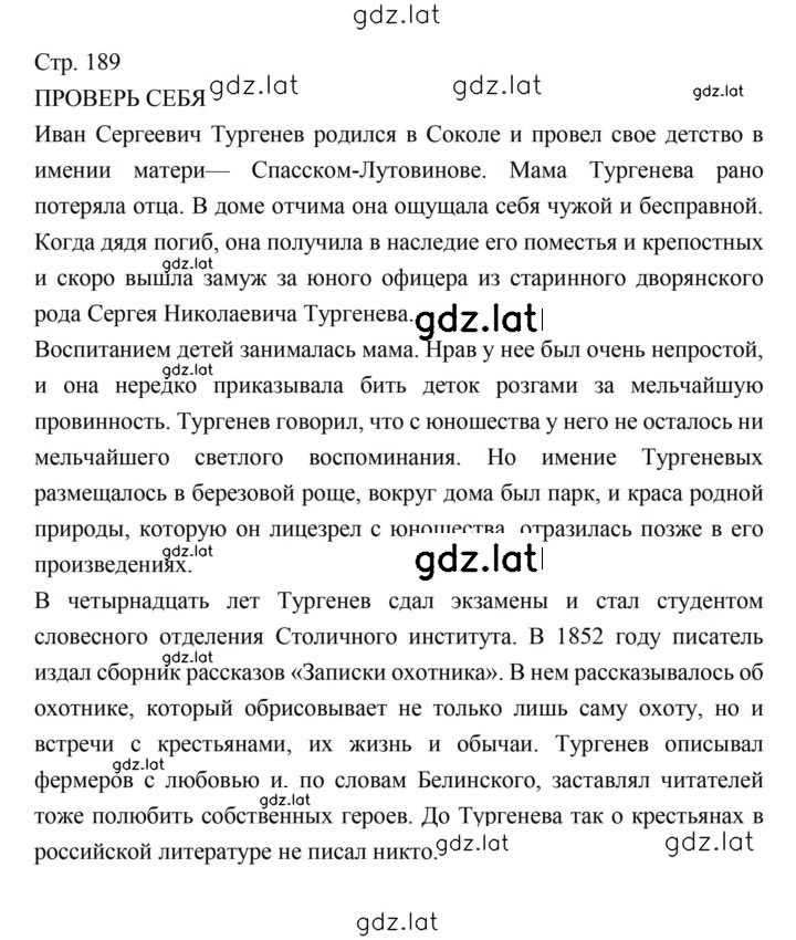 Решение задания № 189 — страница 1