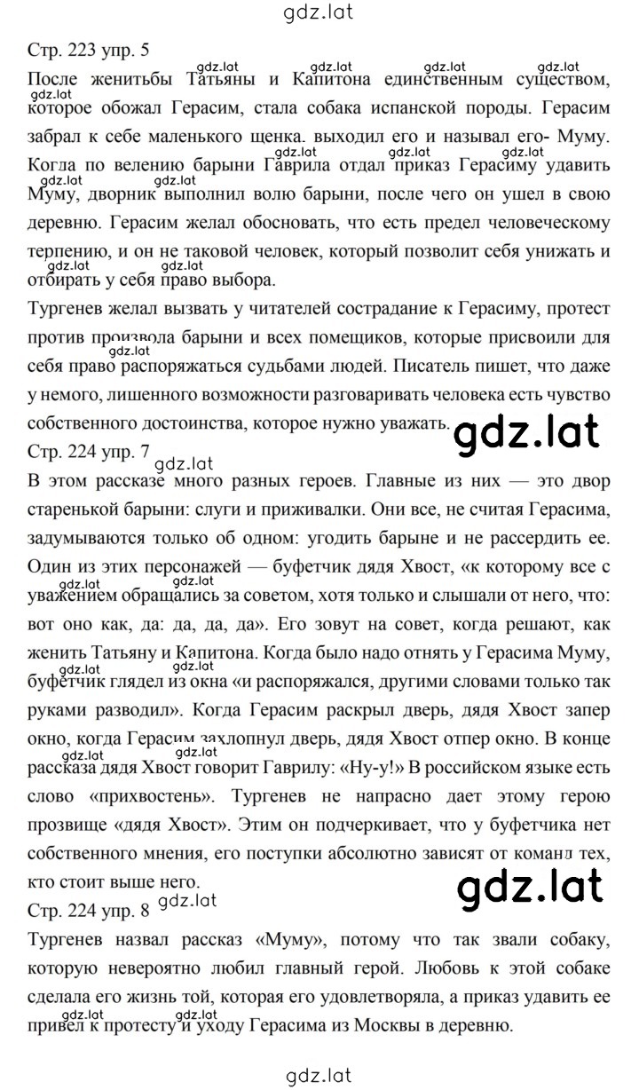 Решение задания № 223–224 — страница 4