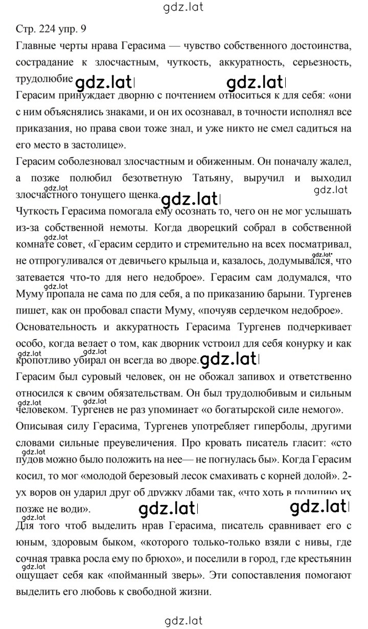 Решение задания № 223–224 — страница 5