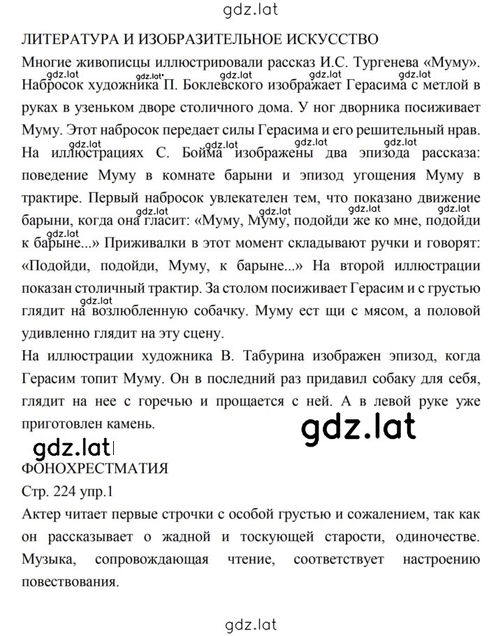 Решение задания № 223–224 — страница 6