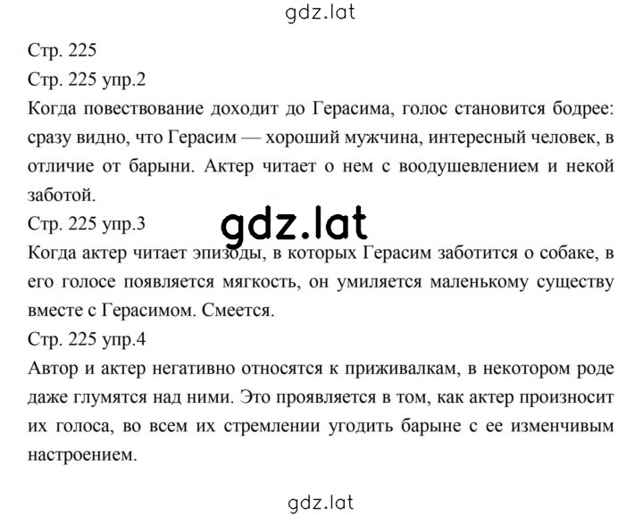 Решение задания № 225 — страница 1