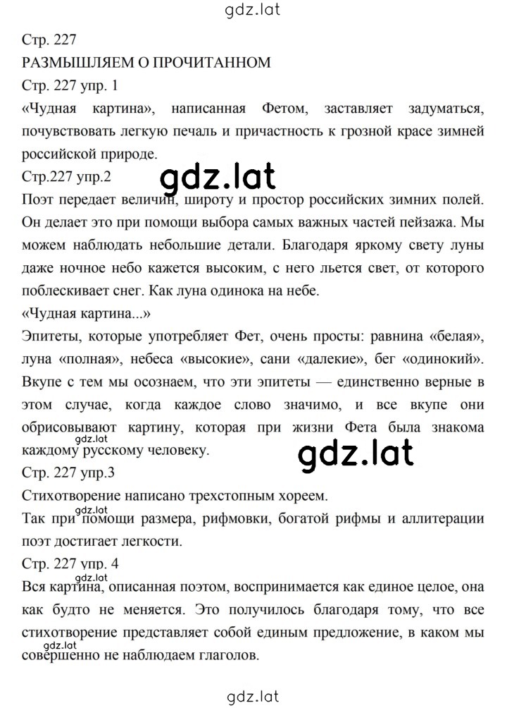 Решение задания № 227 — страница 1