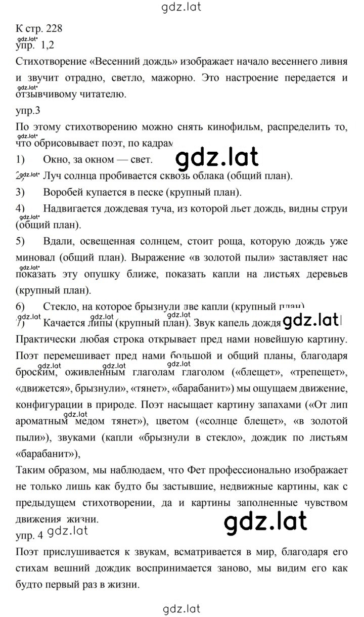 Решение задания № 228 — страница 1