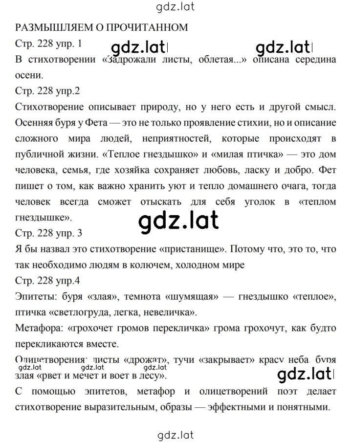 Решение задания № 228 — страница 2