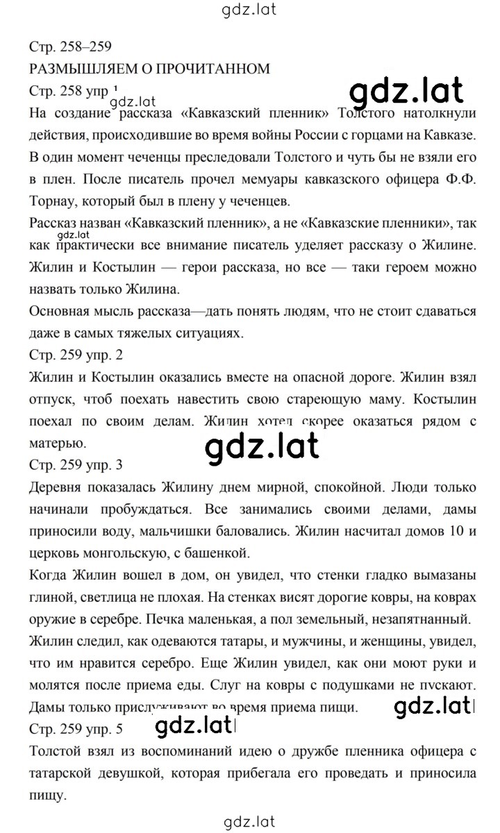 Решение задания № 258 — страница 1