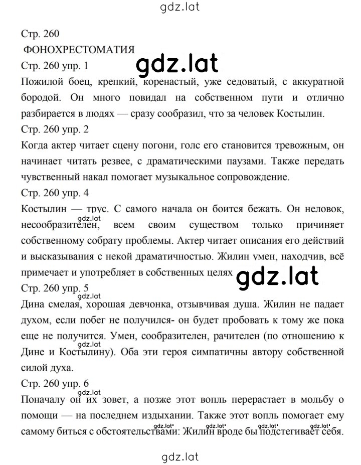 Решение задания № 260 — страница 1