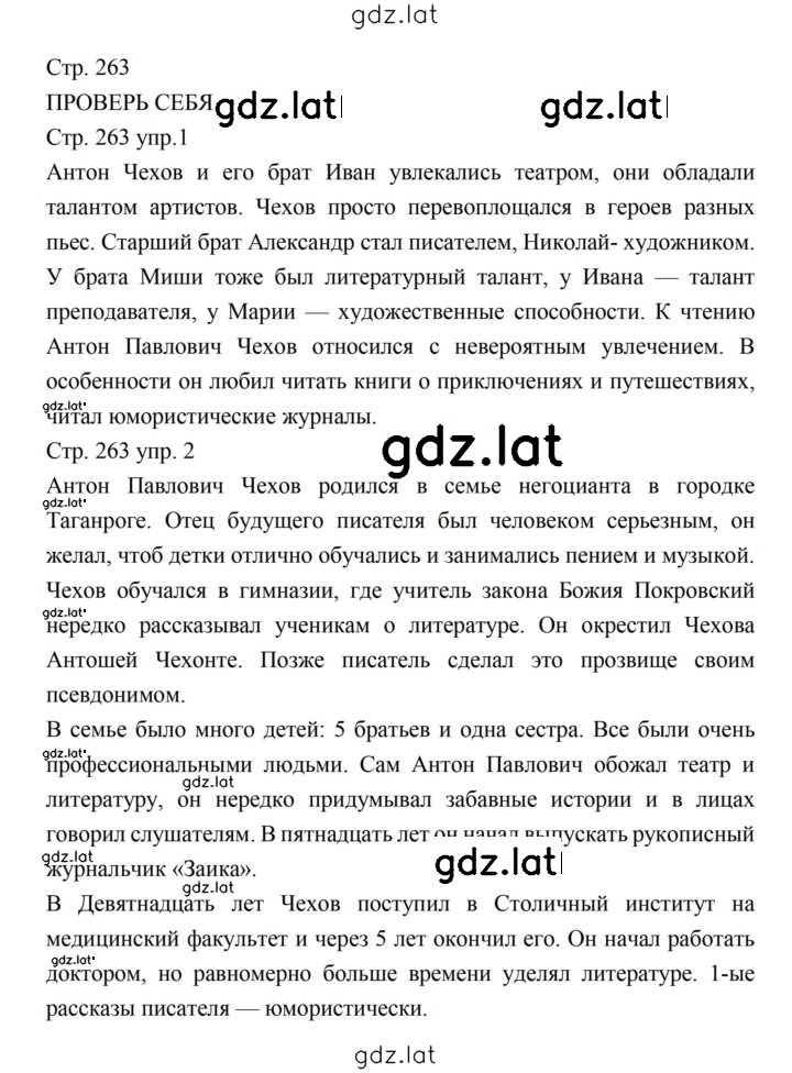 Решение задания № 263 — страница 1