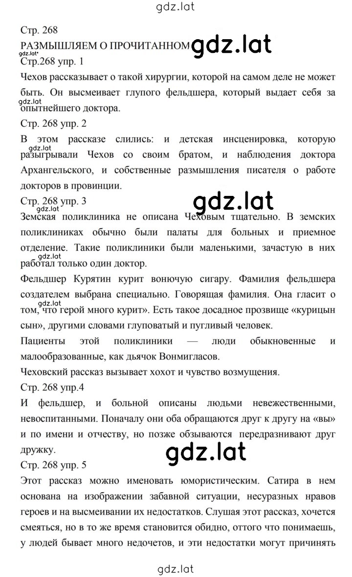 Решение задания № 268 — страница 1