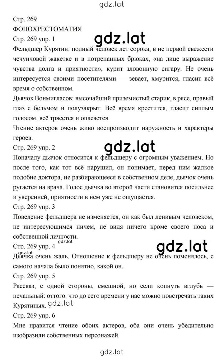 Решение задания № 269 — страница 1