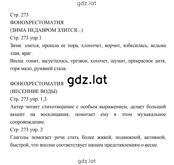 Решение задания № 273 — страница 1
