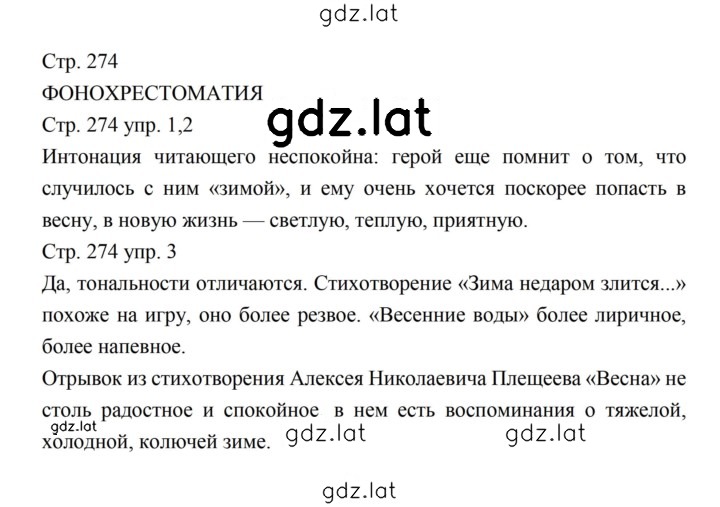 Решение задания № 274 — страница 1