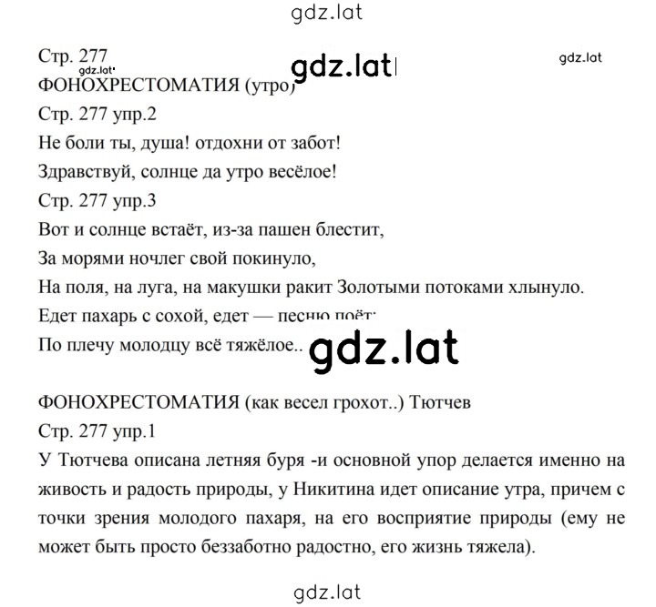 Решение задания № 277 — страница 1