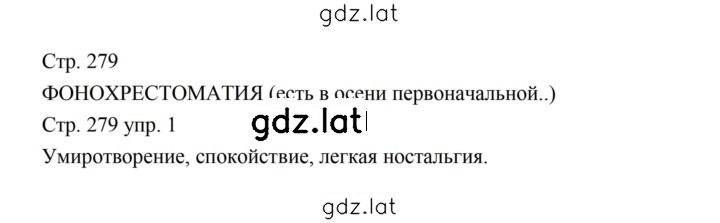 Решение задания № 279 — страница 1