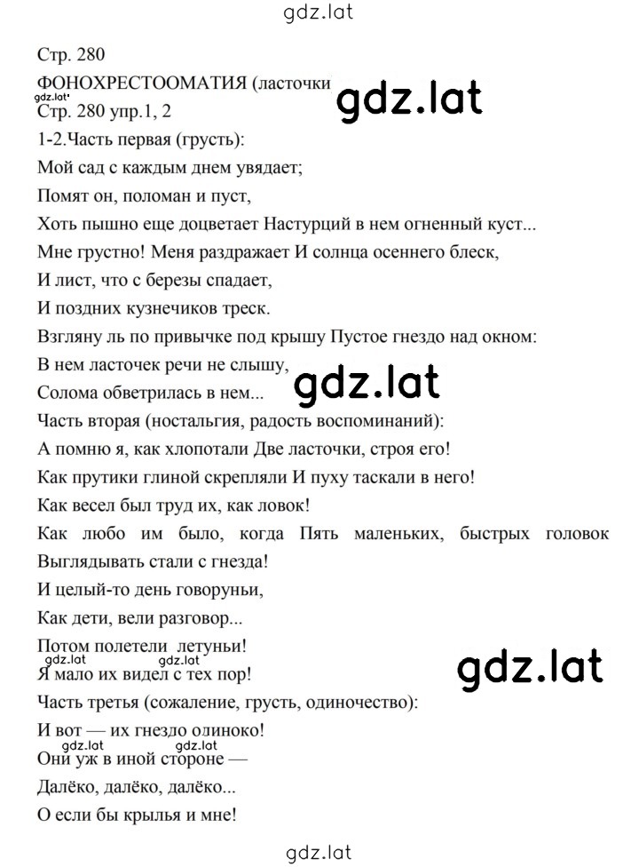 Решение задания № 280 — страница 1