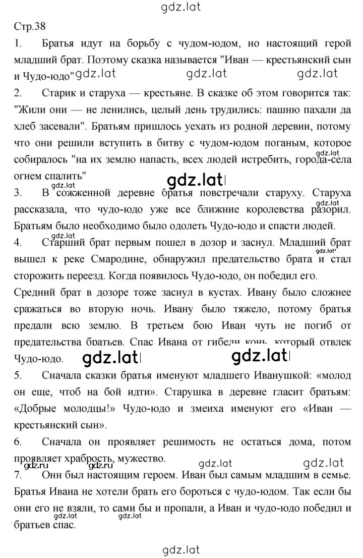 Решение задания № 38 — страница 1
