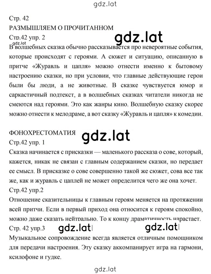 Решение задания № 42 — страница 1