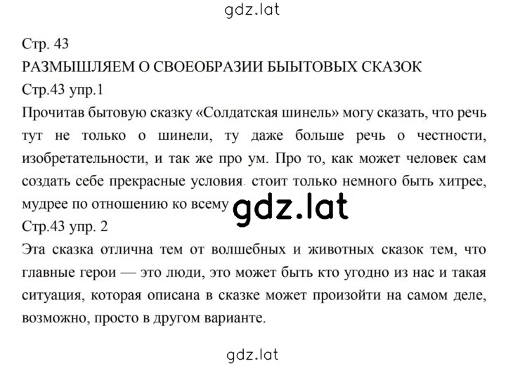 Решение задания № 43 — страница 1