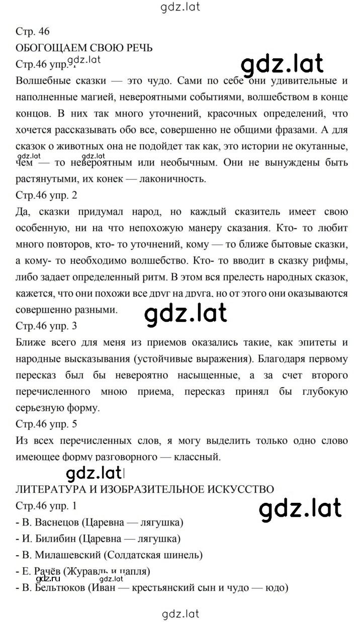 Решение задания № 46 — страница 1