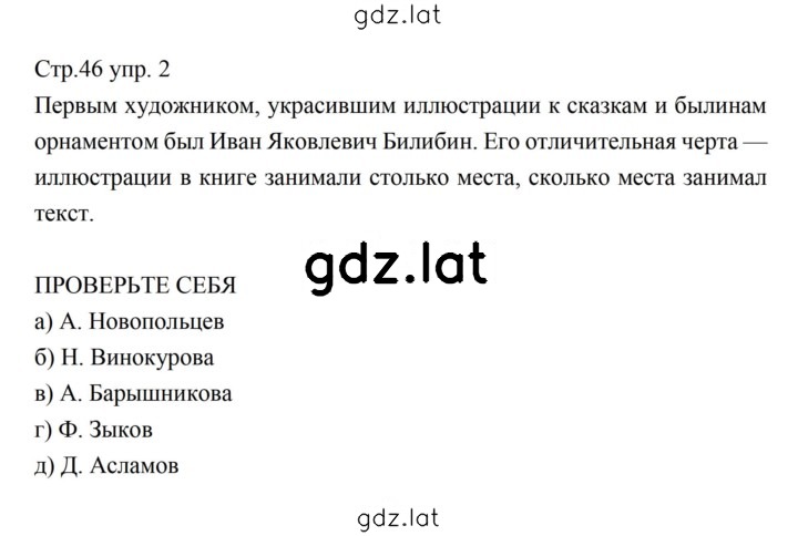Решение задания № 46 — страница 2